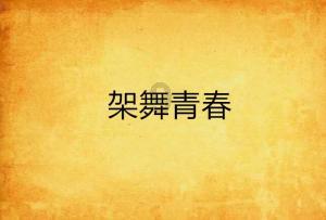 冰娃与火娃2